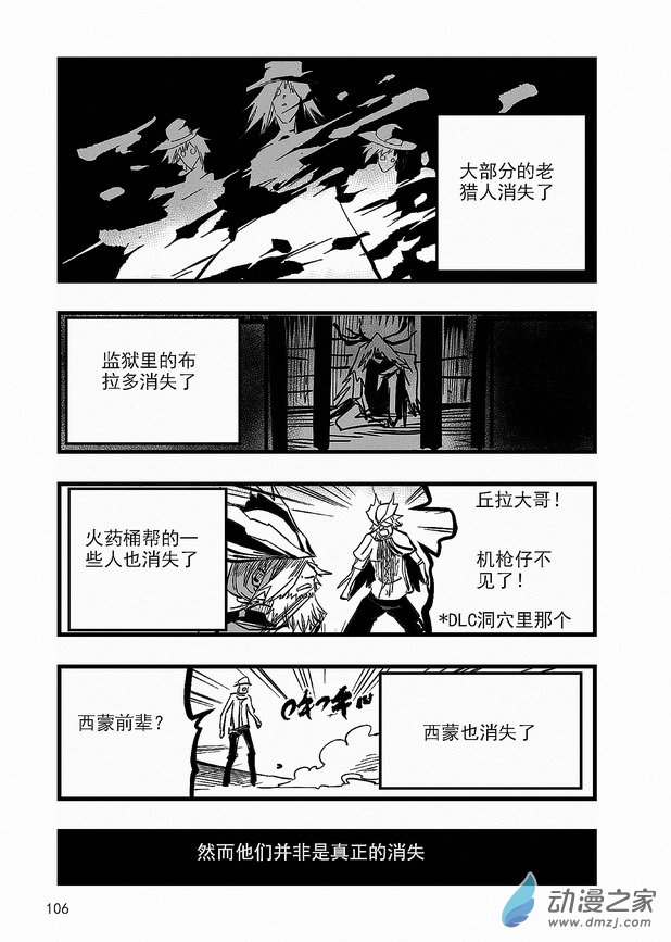 《血源诅咒故事漫画》第25章 噩梦爆发 第4页