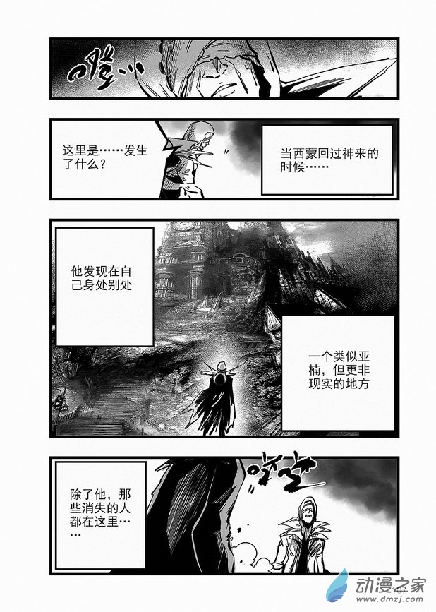 《血源诅咒故事漫画》第25章 噩梦爆发 第5页