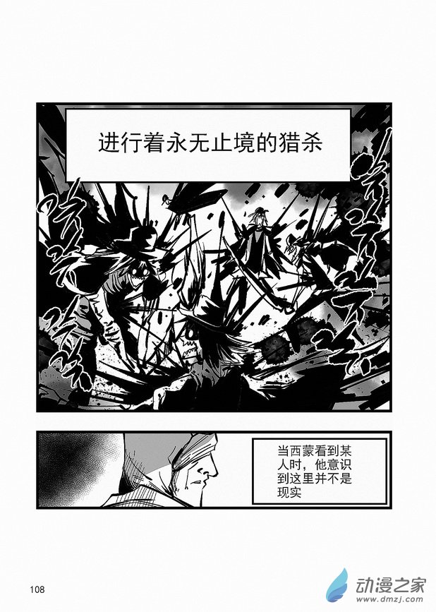《血源诅咒故事漫画》第25章 噩梦爆发 第6页