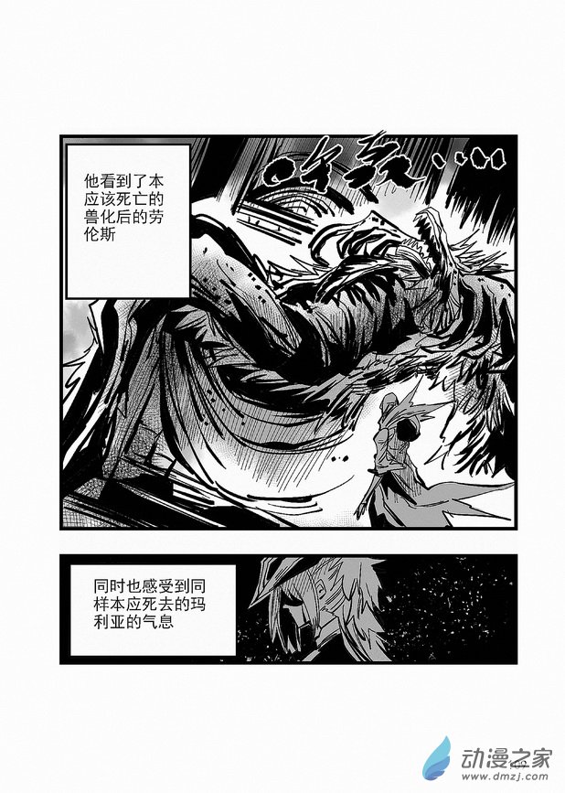 《血源诅咒故事漫画》第25章 噩梦爆发 第7页