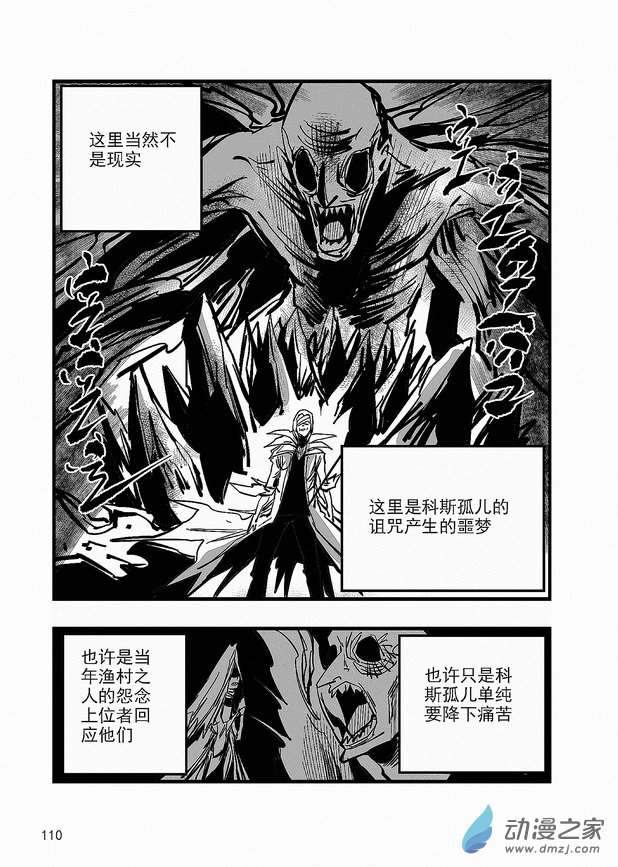 《血源诅咒故事漫画》第25章 噩梦爆发 第8页