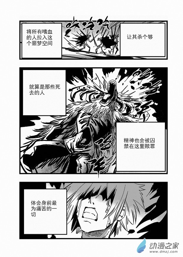 《血源诅咒故事漫画》第25章 噩梦爆发 第9页