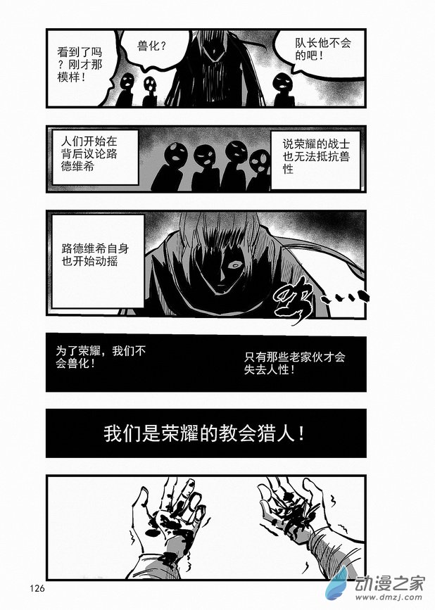 《血源诅咒故事漫画》第26章 路德维希 第10页