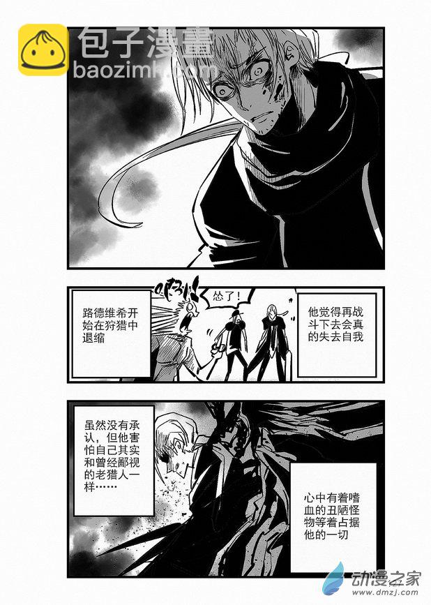 《血源诅咒故事漫画》第26章 路德维希 第11页