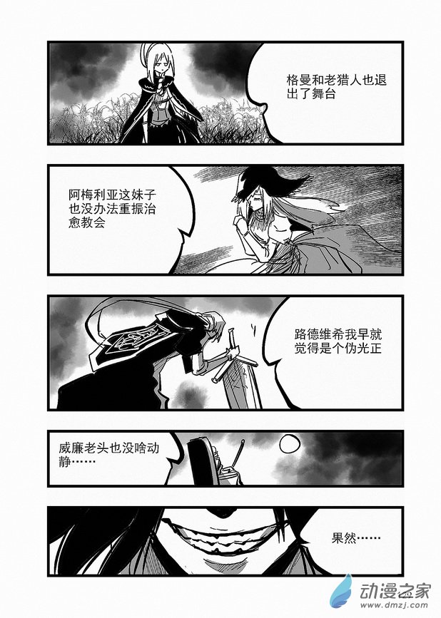 《血源诅咒故事漫画》第26章 路德维希 第13页