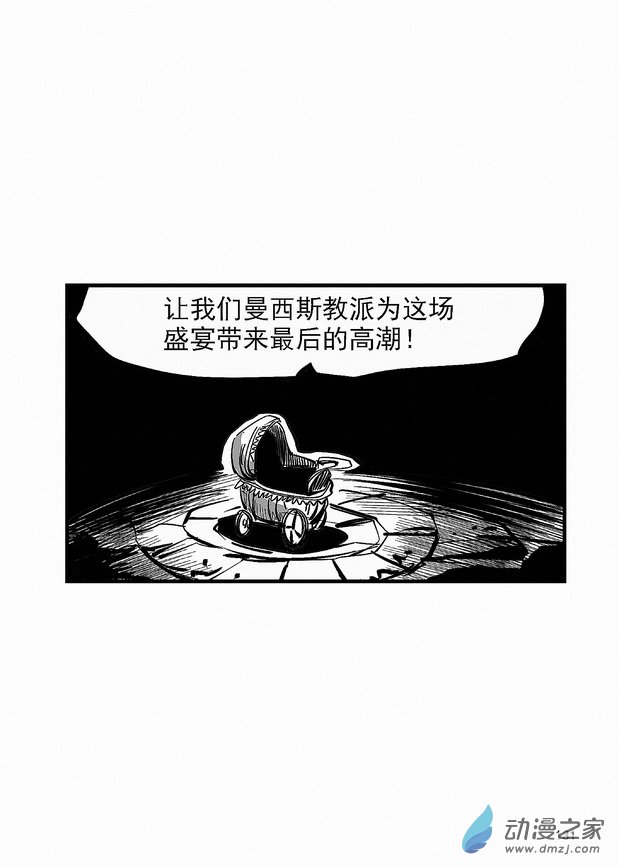 《血源诅咒故事漫画》第26章 路德维希 第15页