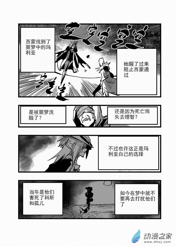 《血源诅咒故事漫画》第26章 路德维希 第3页