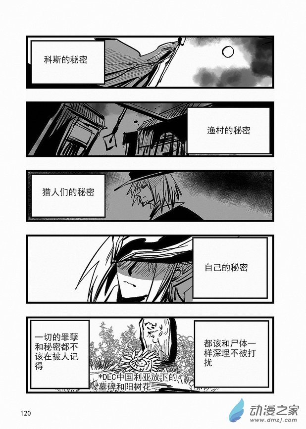 《血源诅咒故事漫画》第26章 路德维希 第4页