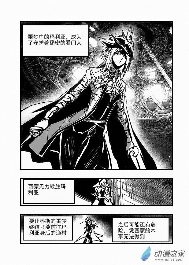 《血源诅咒故事漫画》第26章 路德维希 第5页