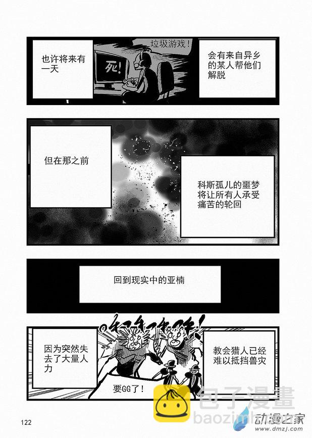 《血源诅咒故事漫画》第26章 路德维希 第6页