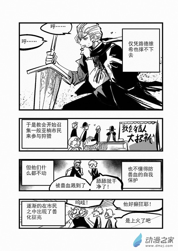 《血源诅咒故事漫画》第26章 路德维希 第7页