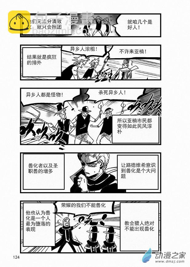 《血源诅咒故事漫画》第26章 路德维希 第8页