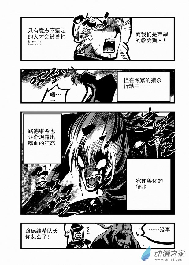 《血源诅咒故事漫画》第26章 路德维希 第9页