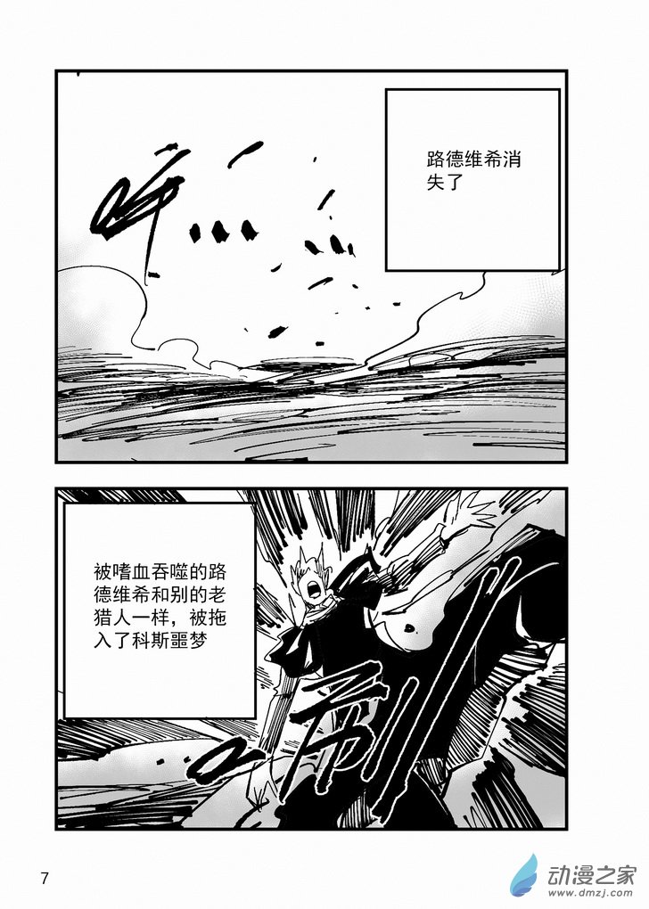 《血源诅咒故事漫画》第27章 英雄 第10页