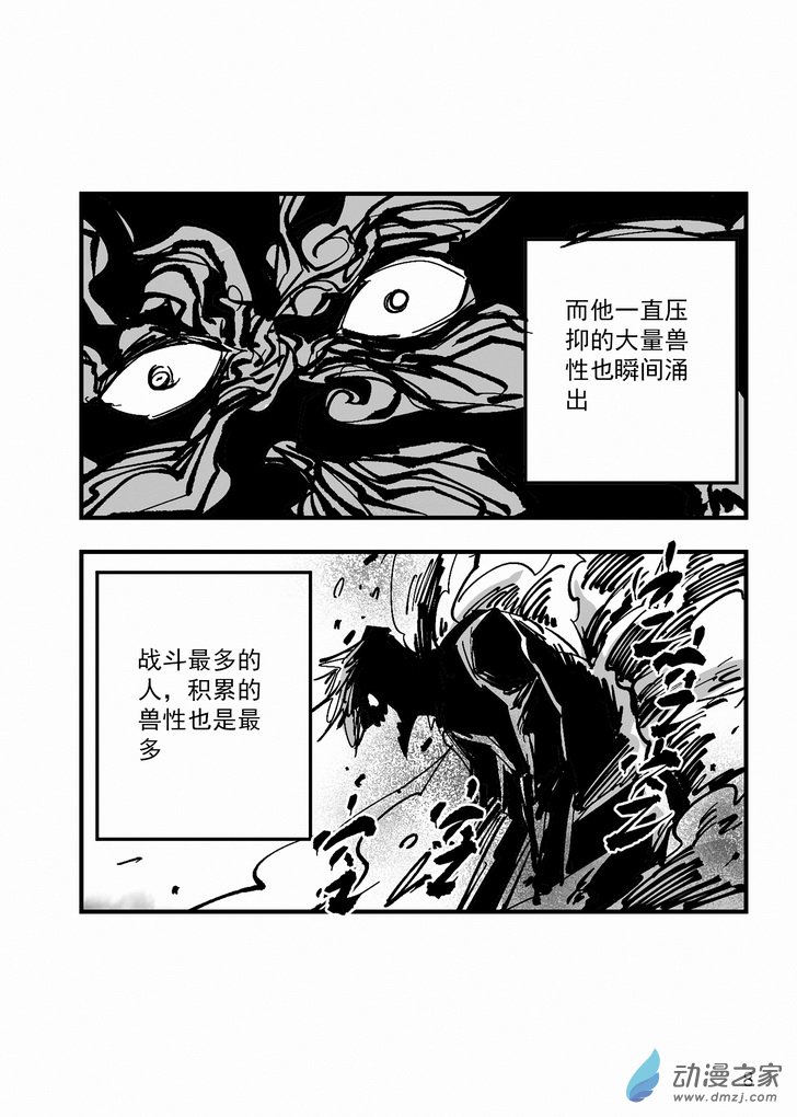 《血源诅咒故事漫画》第27章 英雄 第11页