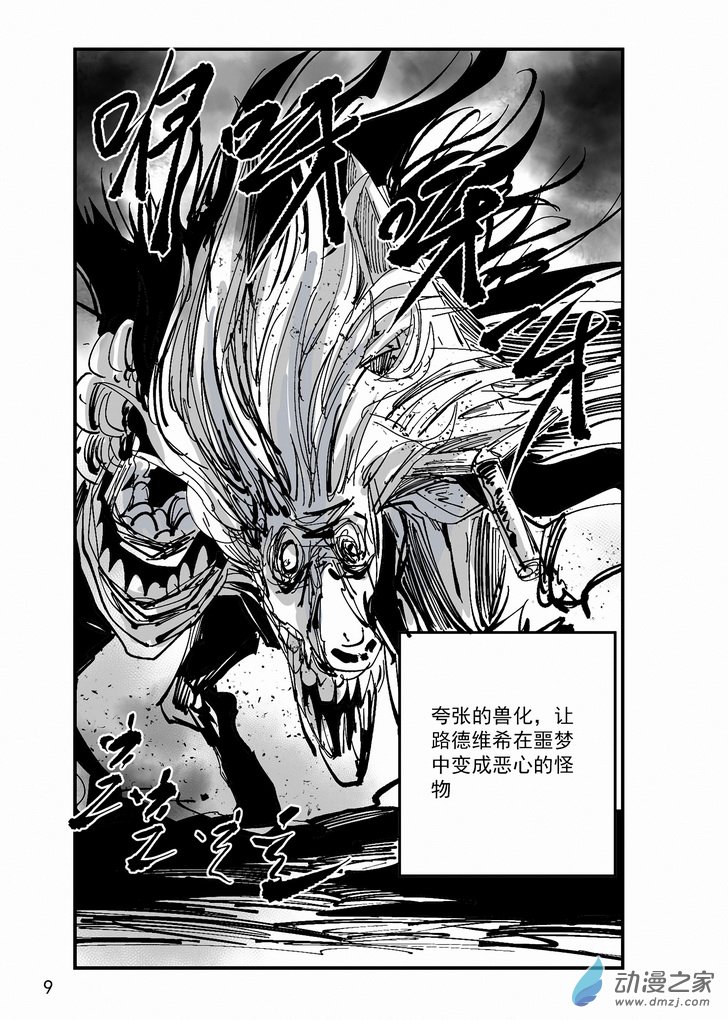 《血源诅咒故事漫画》第27章 英雄 第12页