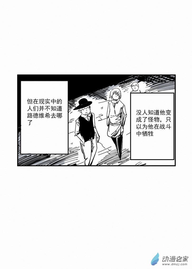 《血源诅咒故事漫画》第27章 英雄 第13页