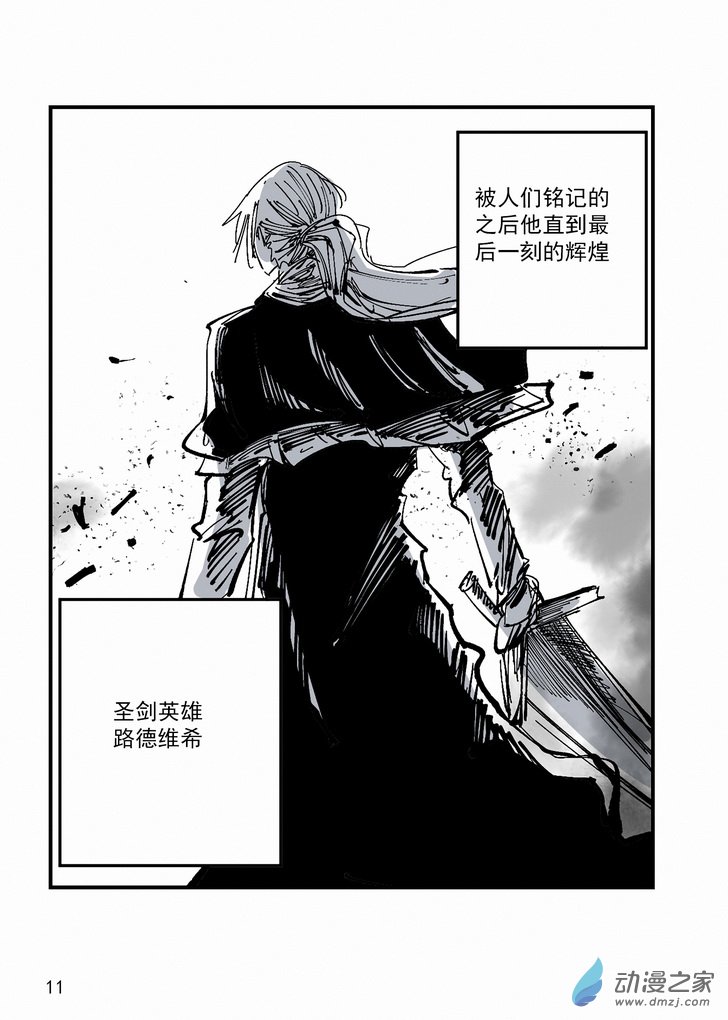 《血源诅咒故事漫画》第27章 英雄 第14页