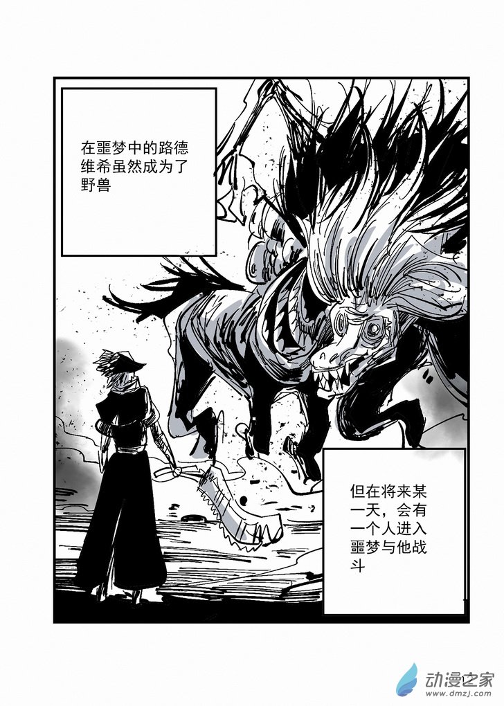 《血源诅咒故事漫画》第27章 英雄 第15页