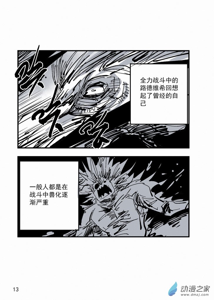 《血源诅咒故事漫画》第27章 英雄 第16页