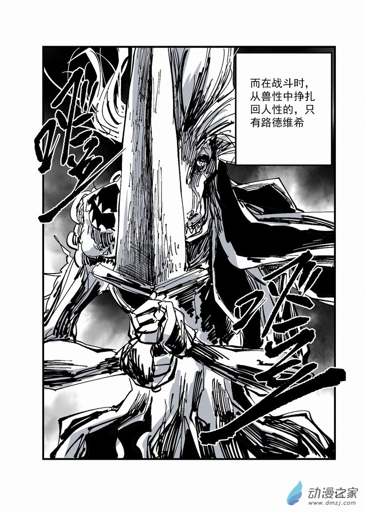 《血源诅咒故事漫画》第27章 英雄 第17页