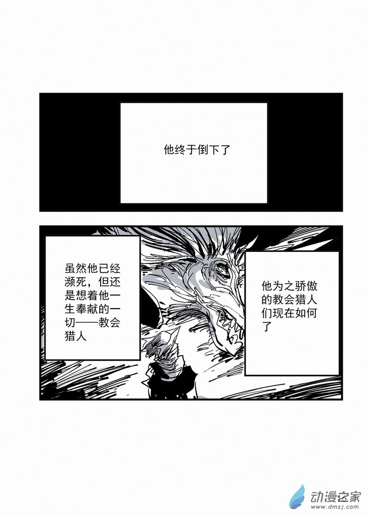 《血源诅咒故事漫画》第27章 英雄 第19页