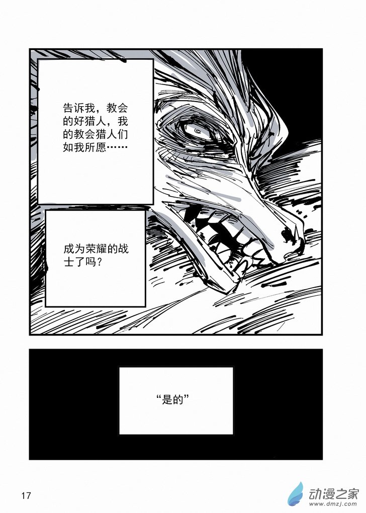 《血源诅咒故事漫画》第27章 英雄 第20页