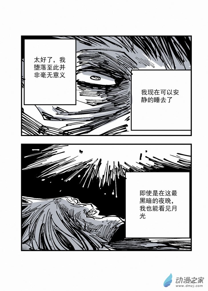 《血源诅咒故事漫画》第27章 英雄 第21页