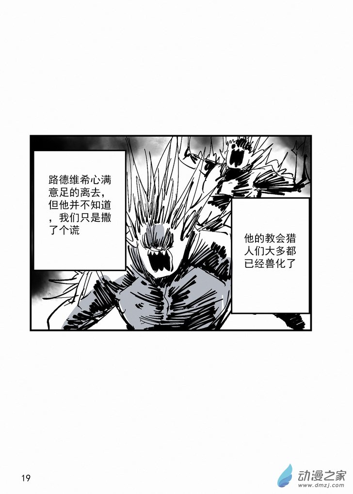《血源诅咒故事漫画》第27章 英雄 第22页
