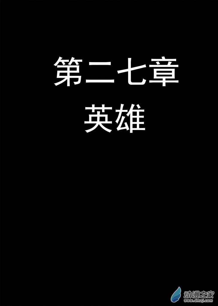 《血源诅咒故事漫画》第27章 英雄 第2页