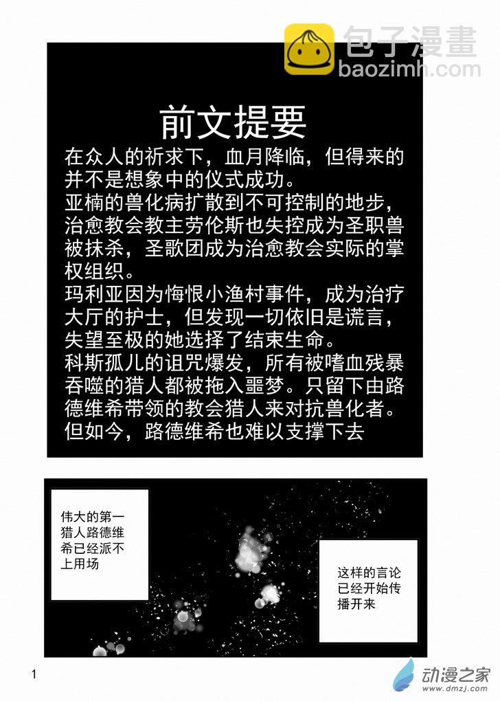 《血源诅咒故事漫画》第27章 英雄 第4页