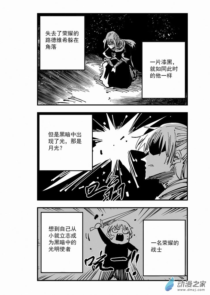 《血源诅咒故事漫画》第27章 英雄 第5页
