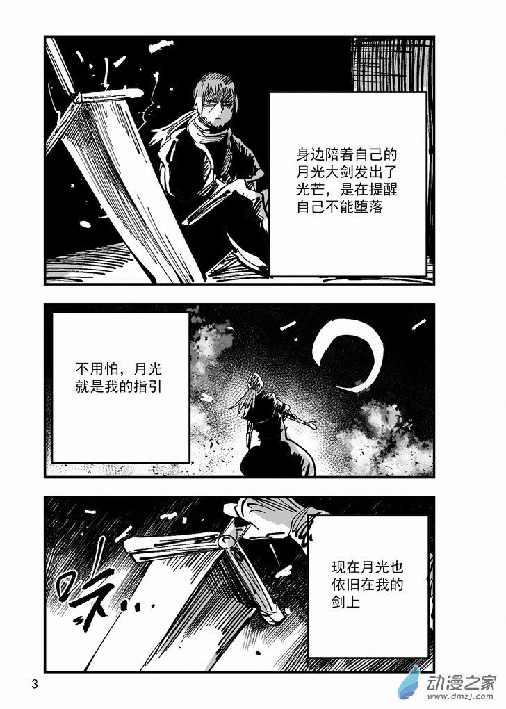 《血源诅咒故事漫画》第27章 英雄 第6页