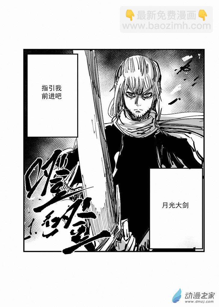 《血源诅咒故事漫画》第27章 英雄 第7页
