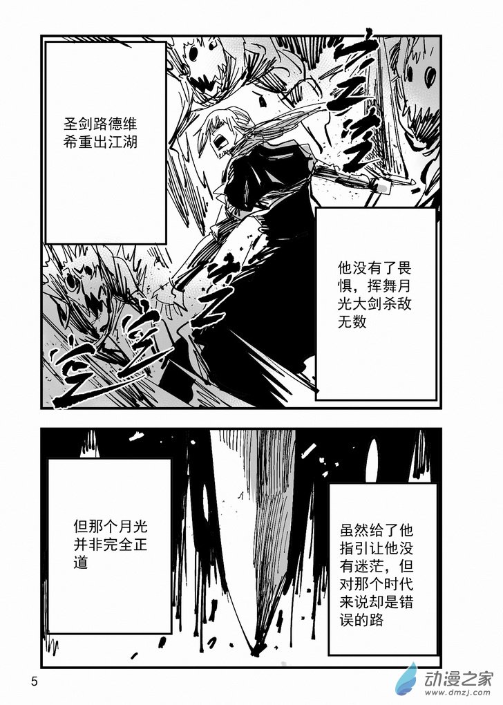 《血源诅咒故事漫画》第27章 英雄 第8页