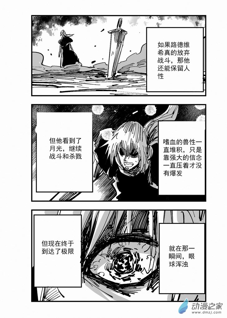 《血源诅咒故事漫画》第27章 英雄 第9页