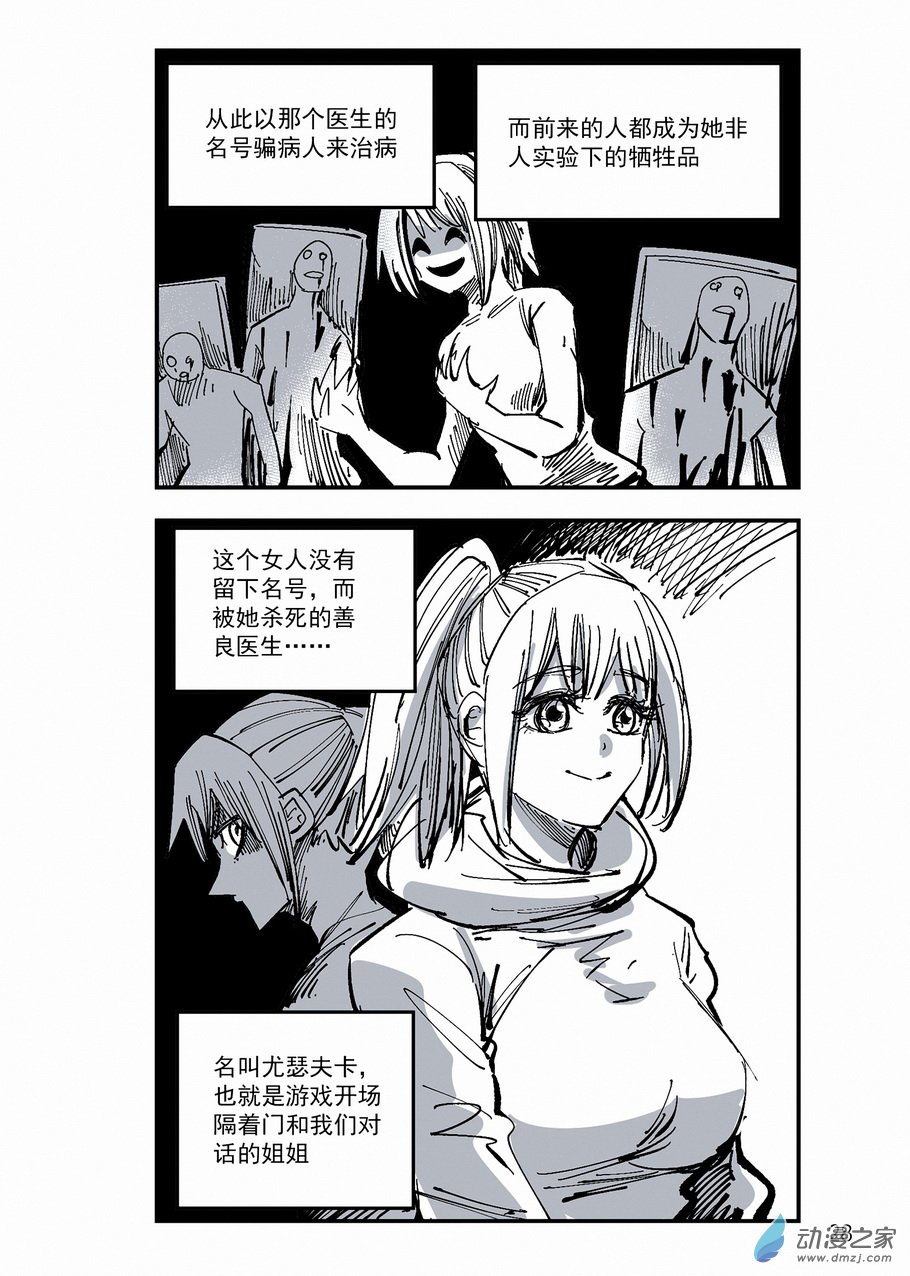 《血源诅咒故事漫画》第28章 尤瑟夫卡 第10页