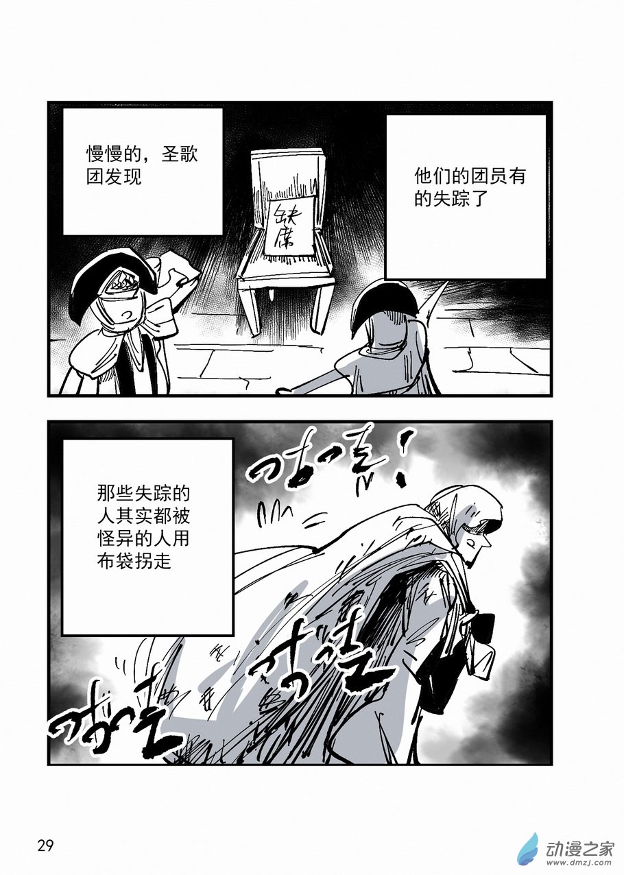 《血源诅咒故事漫画》第28章 尤瑟夫卡 第11页