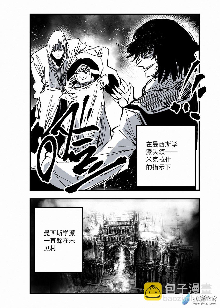 《血源诅咒故事漫画》第28章 尤瑟夫卡 第12页