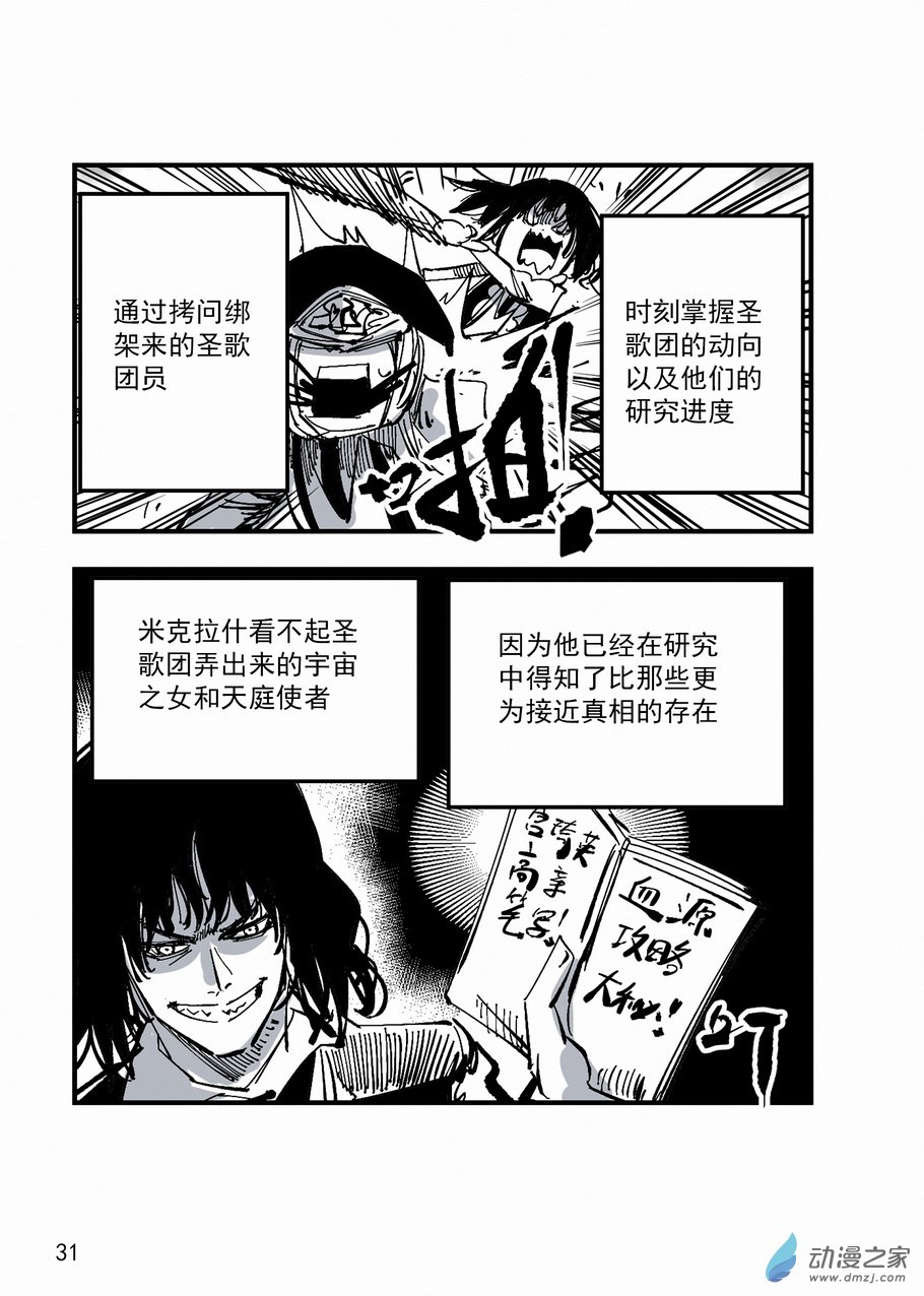 《血源诅咒故事漫画》第28章 尤瑟夫卡 第13页