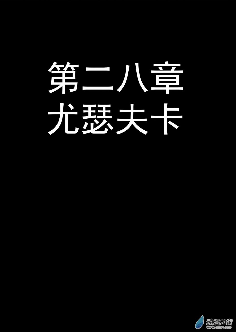 《血源诅咒故事漫画》第28章 尤瑟夫卡 第1页