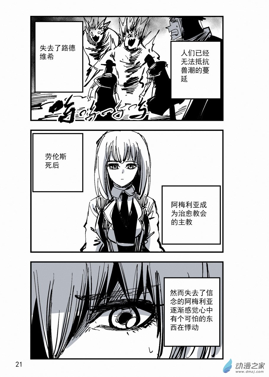 《血源诅咒故事漫画》第28章 尤瑟夫卡 第3页