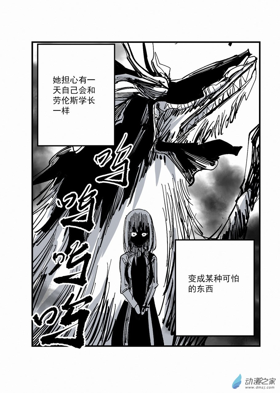 《血源诅咒故事漫画》第28章 尤瑟夫卡 第4页