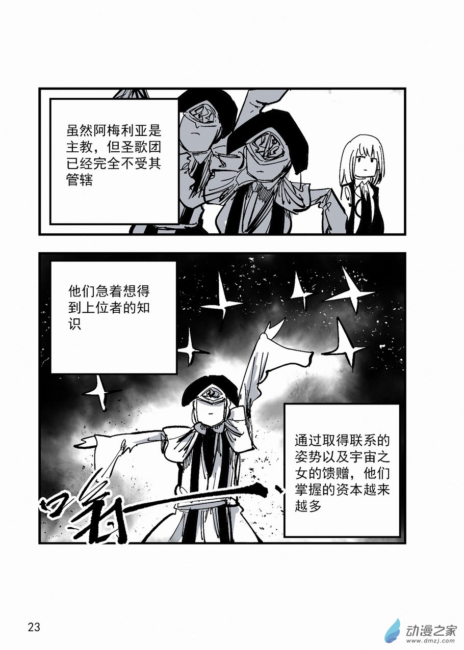 《血源诅咒故事漫画》第28章 尤瑟夫卡 第5页
