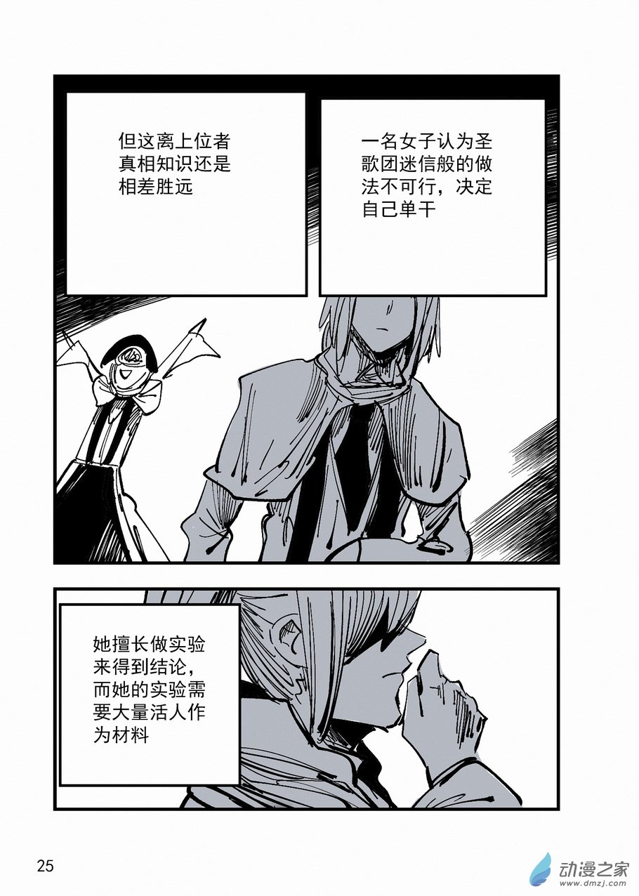 《血源诅咒故事漫画》第28章 尤瑟夫卡 第7页