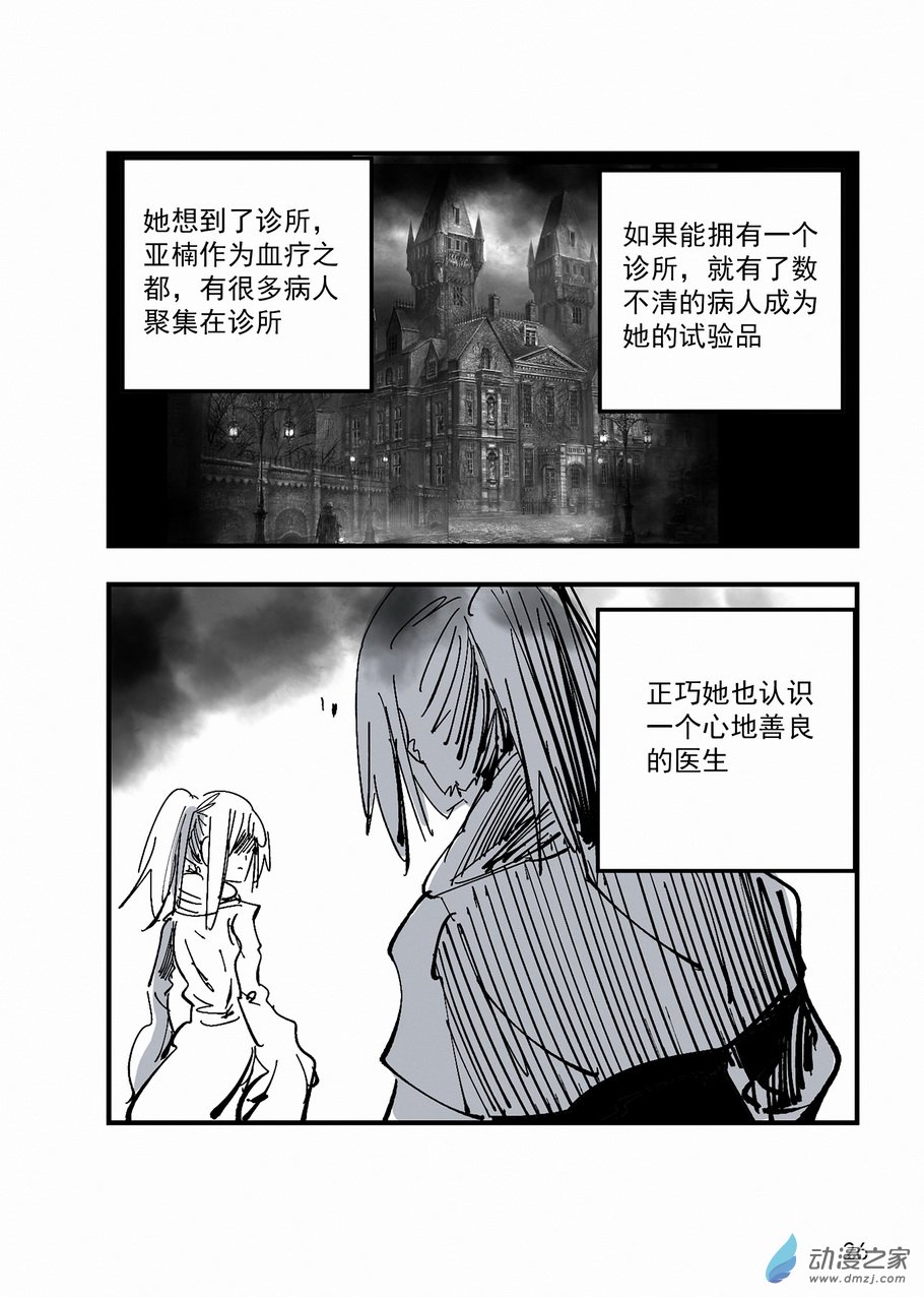 《血源诅咒故事漫画》第28章 尤瑟夫卡 第8页