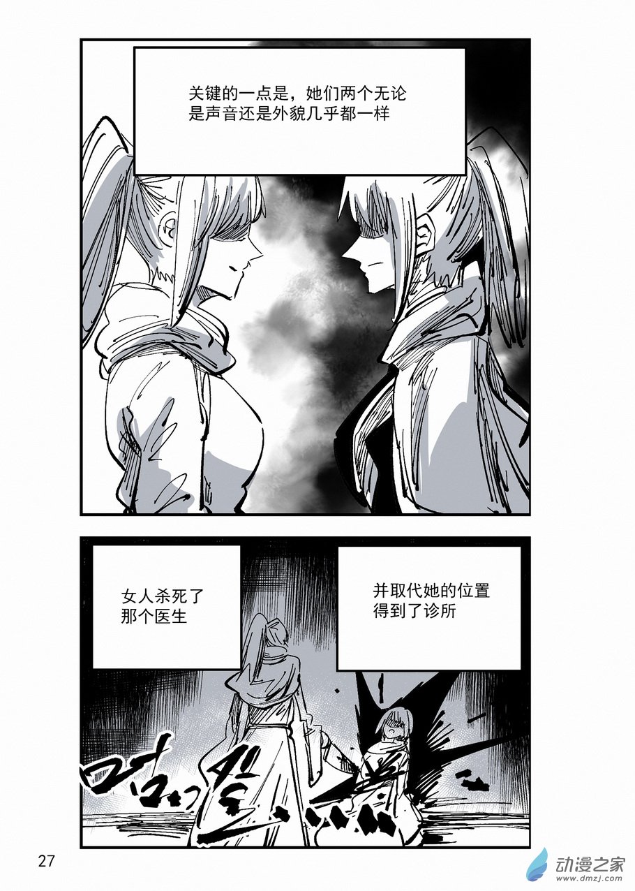 《血源诅咒故事漫画》第28章 尤瑟夫卡 第9页
