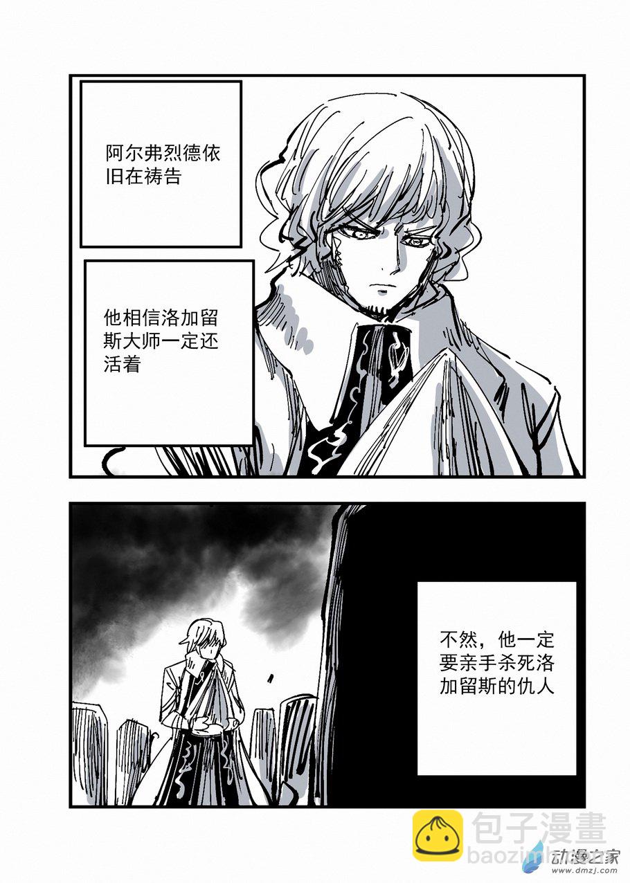 《血源诅咒故事漫画》第31章 狩猎之夜 第10页