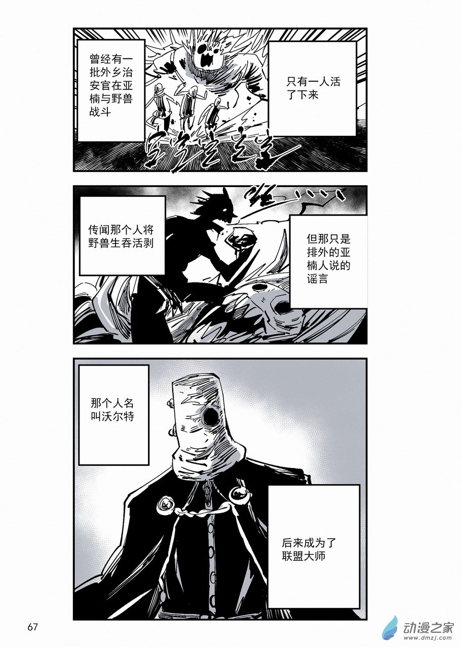 《血源诅咒故事漫画》第31章 狩猎之夜 第11页
