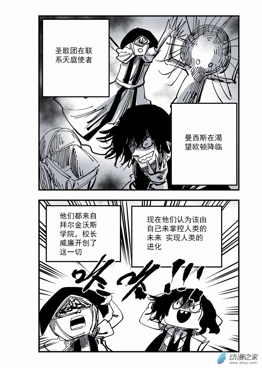 《血源诅咒故事漫画》第31章 狩猎之夜 第12页